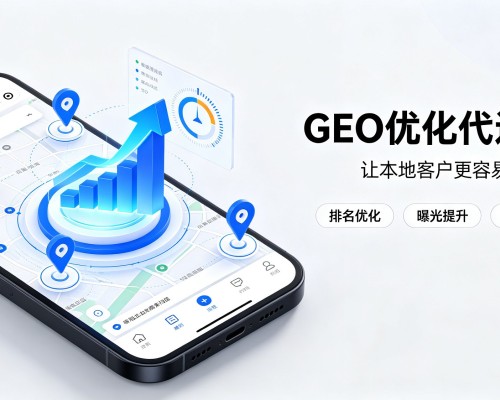 让胡路GEO优化