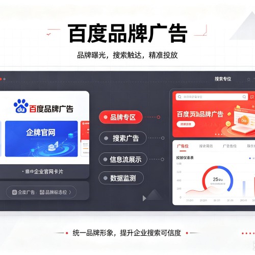 让胡路百度品牌广告